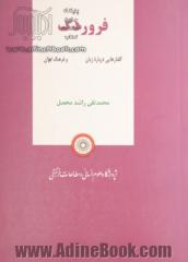 فروردگ: گفتارهایی درباره زبان ها و فرهنگ ایران