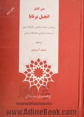 متن کامل انجیل برنابا: براساس نسخه ایتالیایی کتابخانه وین و نسخه اسپانیایی دانشگاه سیدنی