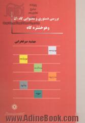 بررسی دستوری و محتوایی گاه 51 "وهوخشثره گاه"