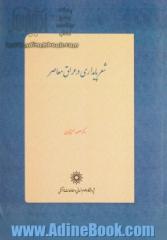 شعر پایداری در عراق معاصر