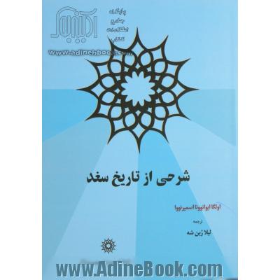 شرحی از تاریخ سغد