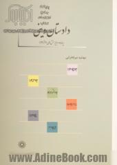 دادستان دینی: پاره دوم (پرسش های 41 تا 92) (مقدمه، آوانویسی، برگردان فارسی و یادداشت ها) به همراه متن پهلوی