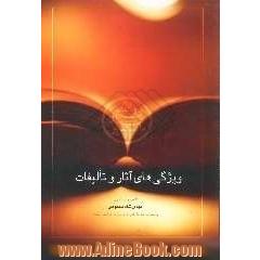 "ویژگی های آثار و تالیف"آموزشی، تربیت بدنی، زبان خارجی، تاریخ "دوره راهنمایی تحصیلی"ریاضی "آموزش ابتدایی و راهنمایی"جغرافیا