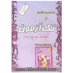 هر درس یک آزمون با تک آزمون زبان انگلیسی دوم دبیرستان: به همراه فونتیک و ترجمه ی لغات