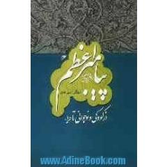 پیامبر اعظم: از کودکی و نوجوانی تا حراء