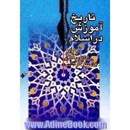 تاریخ آموزش در اسلام،  از آغاز تا فروپاشی ایوبیان در مصر