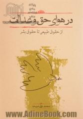 در هوای حق و عدالت: از حقوق طبیعی تا حقوق بشر