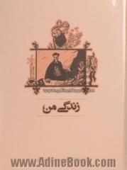 زندگی من