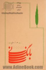 بانگ نی