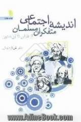 اندیشه اجتماعی متفکران مسلمان از فارابی تا ابن خلدون