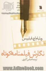 نگارش فیلمنامه کوتاه