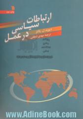 ارتباطات سیاسی در عمل: دولتها، نهادها، جنبشها و مخاطبان