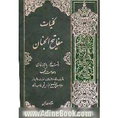 کلیات مفاتیح الجنان: با علامت وقف