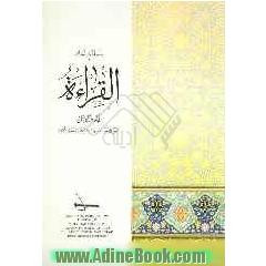 The reciting: including a modern way in reciting teaching of the holy Quran