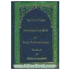 The life of imam Mohammad al - Baqir