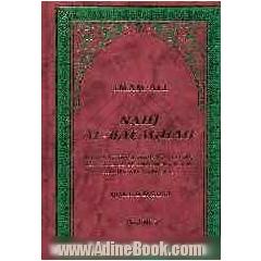 Nahjul Balagha: Selection from Sermons, Letters And Sayings Of Imam Ali