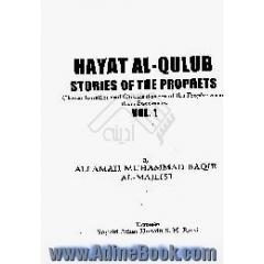 Hayat al-qulub،  stories of the prophets،  characteristics and circumstances of the