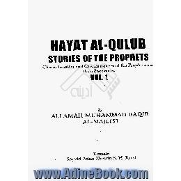 Hayat al-qulub،  stories of the prophets،  characteristics and circumstances of the