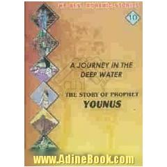 A journey in the deep water: the story of our prophet Younis