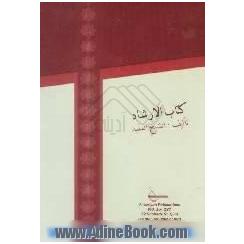 Kitab al-Irshad: the book of guidance into the lives of the twelve imams