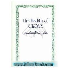 The hadith of Cloak = حدیث الکساء