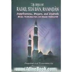 The rites of Rajab, Sha'ban, RAmadan: supplications, prayers, and ziyarahs: quoted from Mafatih al-jinan and other books of supplications