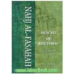 Height of rhetoric: translation of Nahj al-Fasahah: wise sayings of the holy prophet