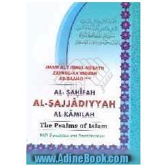 الصحیفه الکامله السجادیه = ... The Perfect Book Of Imam Zaynul - A'Abideen A'li