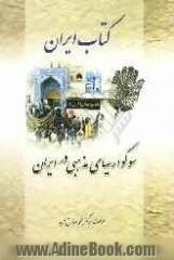 کتاب ایران: سوگواریهای مذهبی در ایران