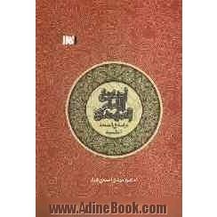 ادعیه الامام المهدی: دراسه فی الصحه النفسیه