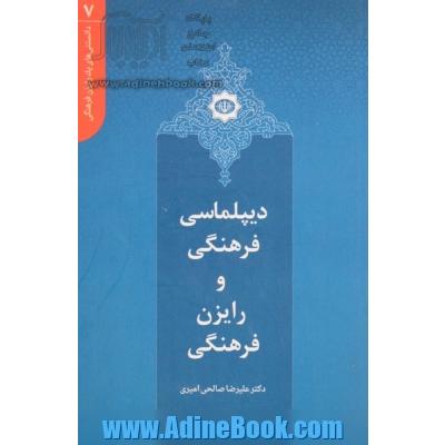 دیپلماسی فرهنگی