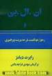 ان.ال.پی و رموز موفقیت در مدیریت و رهبری