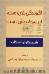 اگر زندگی بازی است، این قوانینش است