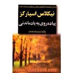 پیاده روی بیاد ماندنی