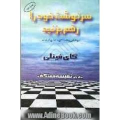 سرنوشت خود را رقم بزنید: توانایی شکل دادن آینده