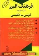 فرهنگ البرز همراه کوچک فارسی - انگلیسی