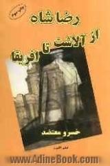 از آلاشت تا آفریقا: رضاشاه پهلوی از کودکی تا سلطنت، از سلطنت تا سقوط، دوران تبعید موریس، دوربان، ژوهانسبورگ