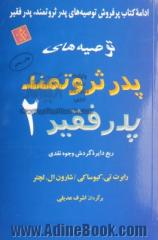 توصیه های پدر ثروتمند، پدر فقیر 2: ربع دایره گردش وجوه نقدی