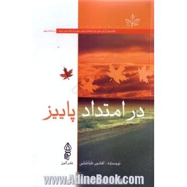 در امتداد پاییز