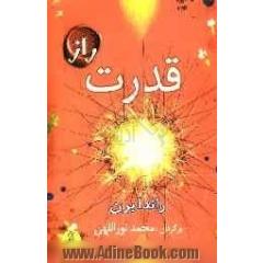 راز، قدرت