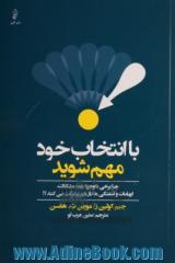 با انتخاب خود مهم شوید: چرا بعضی ها با وجود همه مشکلات، ابهامات و آشفتگی ها باز هم پیشرفت می کنند