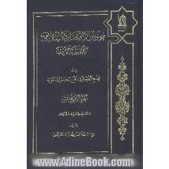 نصوص الاقتصاد الاسلامی: کتابا و سنه و فقها