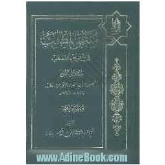 منتهی  المطلب فی تحقیق المذهب