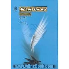 امر به معروف و نهی از منکر در اندیشه اسلامی