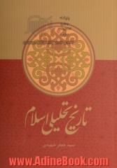 تاریخ تحلیلی اسلام: از آغاز تا نیمه نخست سده چهارم