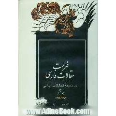 فهرست مقالات فارسی در زمینه تحقیقات ایرانی: 1371 - 1376 ه.ش