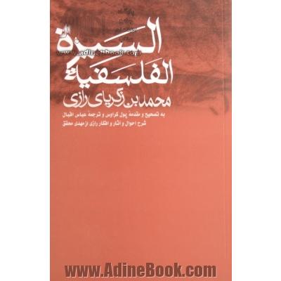 السیره الفلسفیه: به انضمام شرح احوال و آثار و افکار