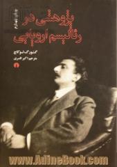 پژوهشی در رئالیسم اروپایی: بررسی  جامعه شناختی آثار بالزاک، استاندال، زولا، تولستوی، گورگی و ...