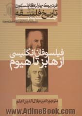 تاریخ فلسفه - جلد پنجم: فیلسوفان انگلیسی از هابز تا هیوم