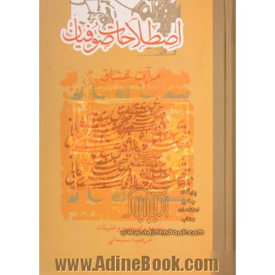 اصطلاحات صوفیان: متن کامل رساله مرآت عشاق از مولفی ناشناخته